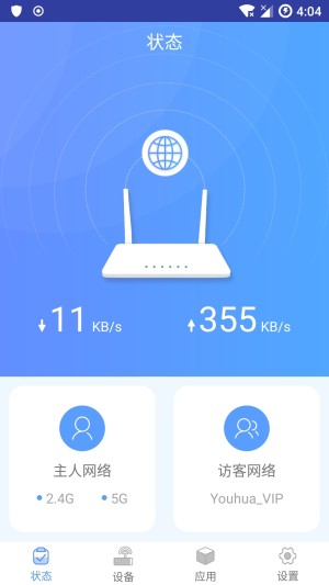 友华路由器官方版app图片2