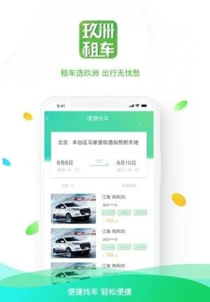 玖洲租车app图2