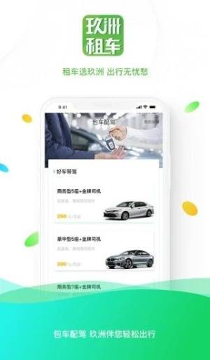 玖洲租车app图3