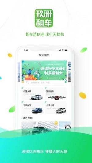 玖洲租车app官方版图片1