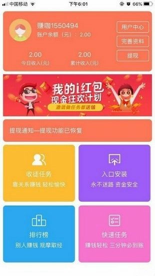 i紅包試玩平臺app官方版圖片1