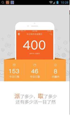 行者圆通快递员iphone版图1