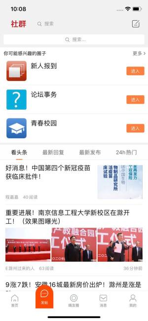 嗨好滁州app图2