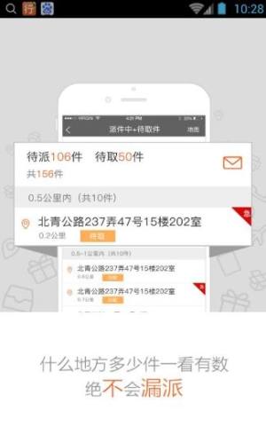 行者圆通快递员iphone版ios下载图片1