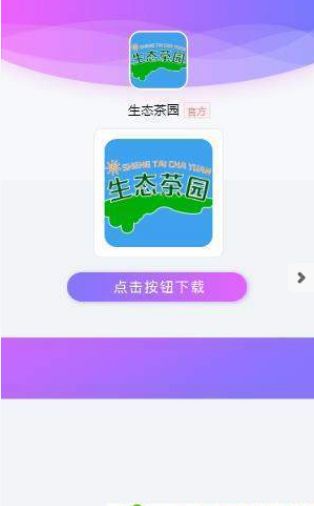 生态茶园app图1