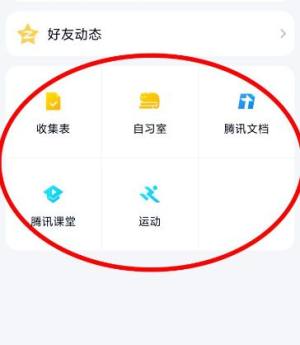 手机QQ怎么设置学习模式？手机QQ设置学习模式的方法图片6