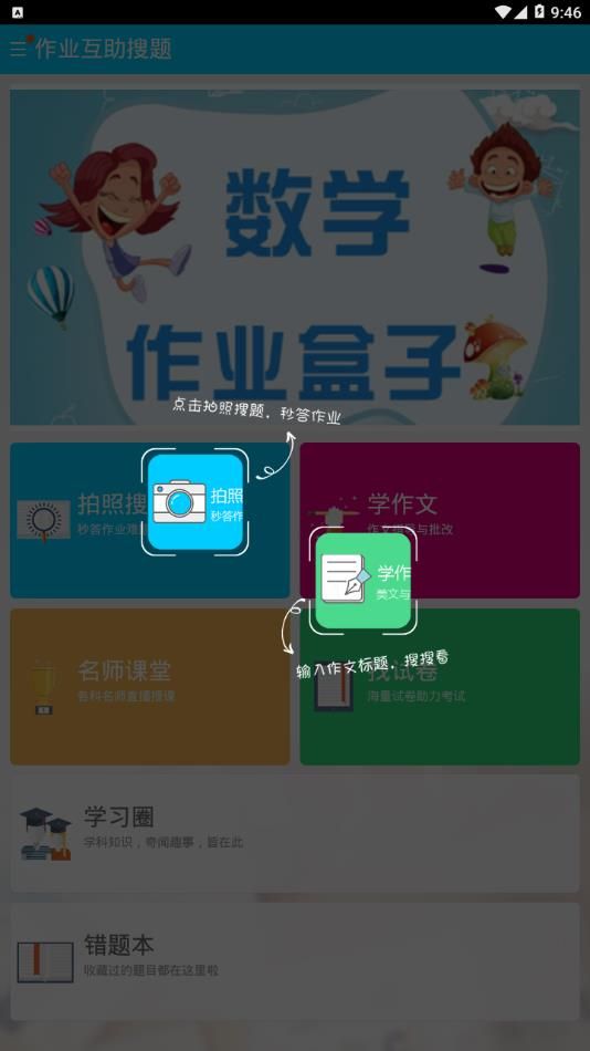 作业互助搜题最新版图3