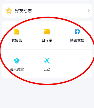 手机QQ怎么设置学习模式？手机QQ设置学习模式的方法[多图]