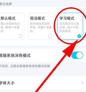 手机QQ怎么设置学习模式？手机QQ设置学习模式的方法图片5