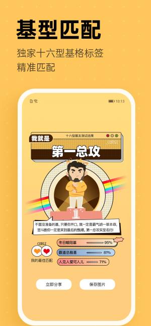 Corgi面基app官方版软件图片1