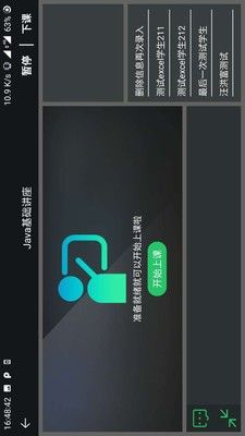 辽广云课堂app图2