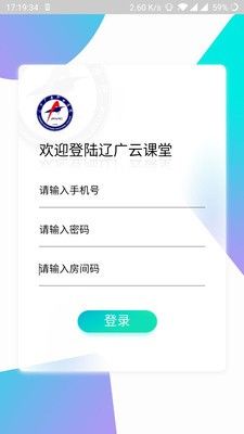 辽广云课堂app图3