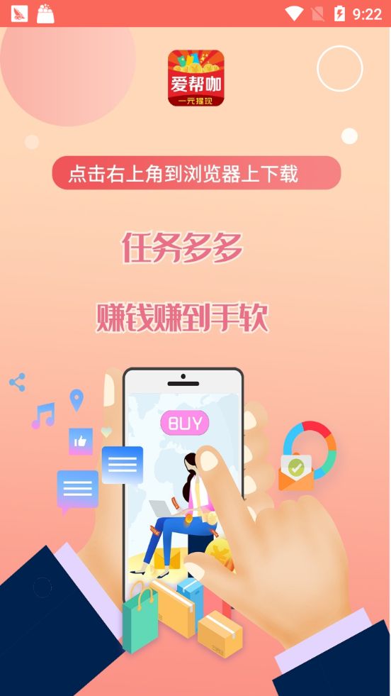 爱帮咖app图1