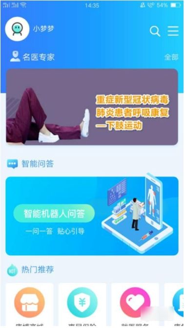 惠民健康app图1