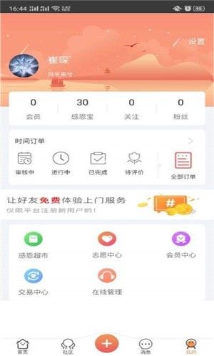 时间储蓄app图3