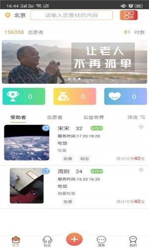 时间储蓄app图1