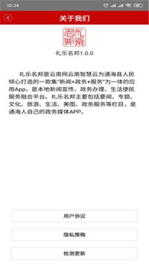 礼乐名邦app手机客户端图片1