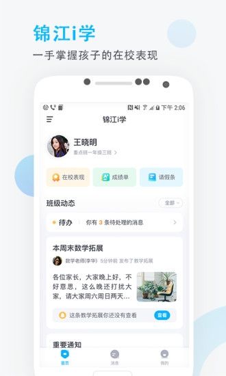 锦江i学app图1