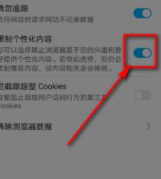 华为手机浏览器如何打开限制化个性内容？打开限制化个性内容的方法[多图]