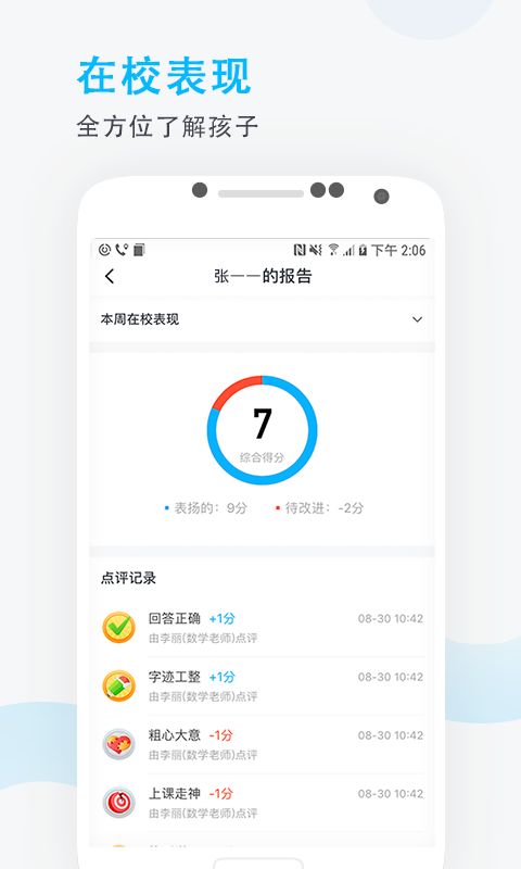 锦江i学app官方图2