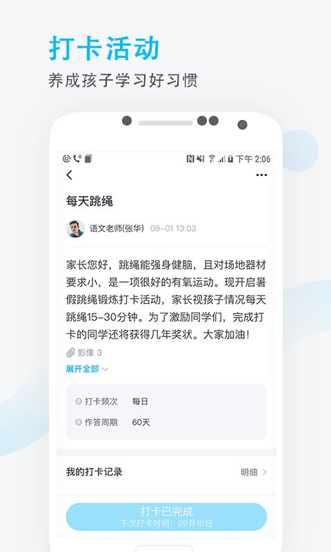 锦江i学家长端app手机版图片1