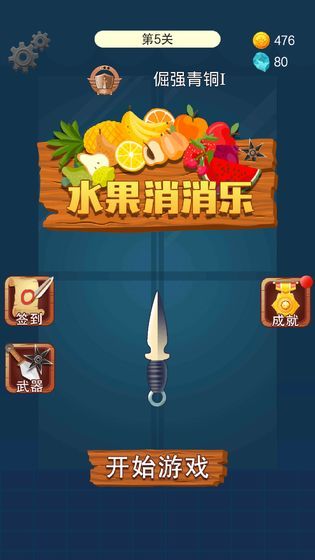 水果消消乐游戏官方安卓版图片1