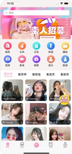 网红宝app图1