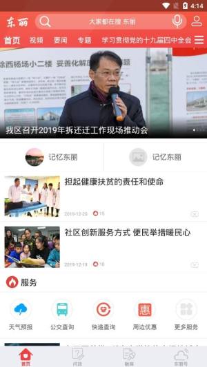 天津东丽app客户端官方版图片3