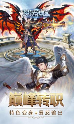 魔法神座手游官方红包版图片1