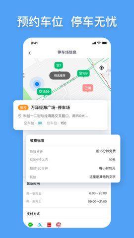 S-PARK出行app图2