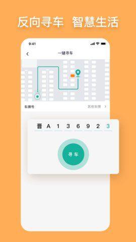 S-PARK出行app官方手机版图片1