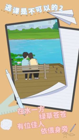 逃课是不可以的2官方安卓版图片1