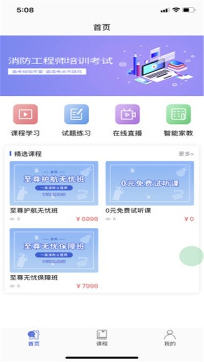 知创课堂app图2