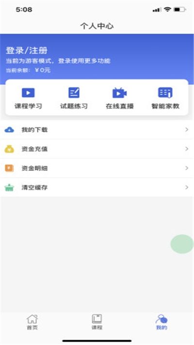 知创课堂app图3