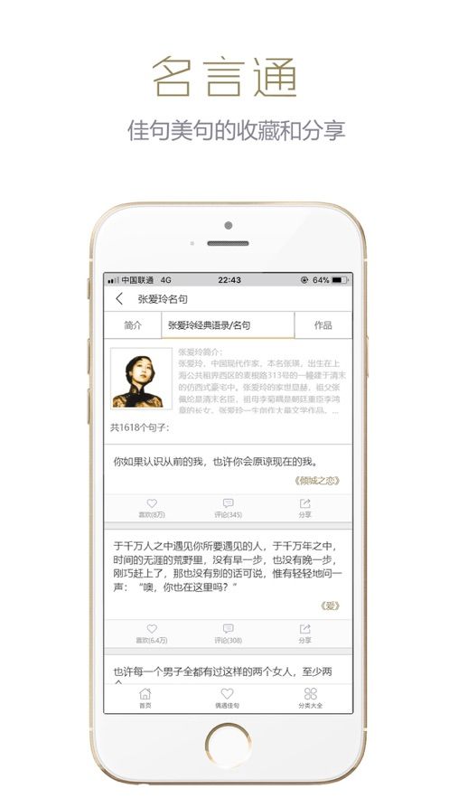 名言通app安卓版图片1