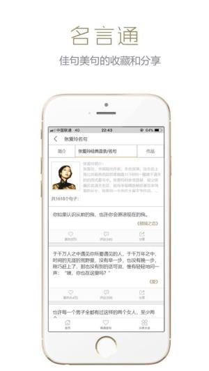 名言通官方手机版app图片1