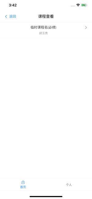 校园签到系统app官方手机版图片1