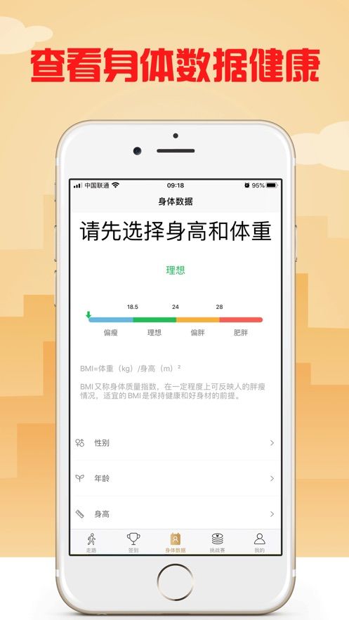 黑金步数app图3