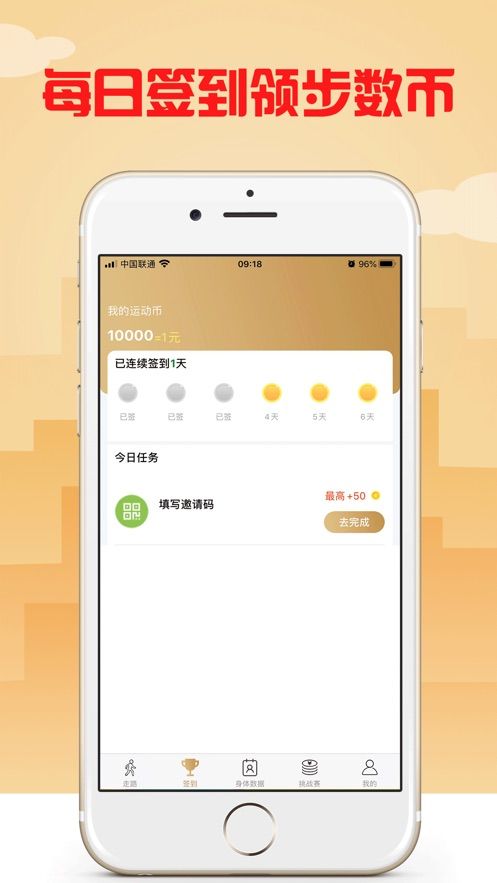 黑金步数app图1