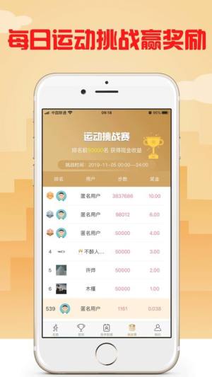 黑金步数app图2