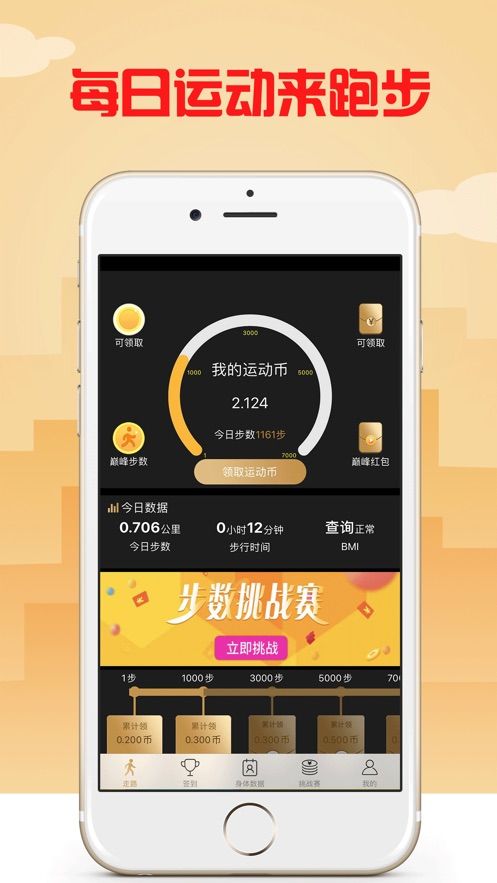 黑金步数app官方手机版图片1
