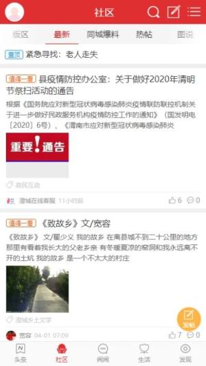 澄城同城app官方手机版图片1