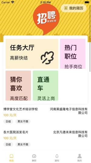 立即赚兼职app图3