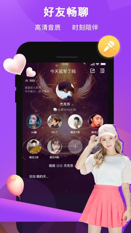 冲鸭语音app图1