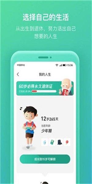 我的人生app图1