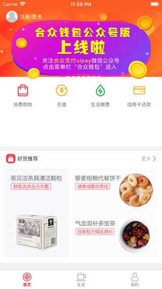 合众赢通app图3