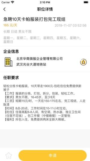 立即赚兼职平台app官方版图片1