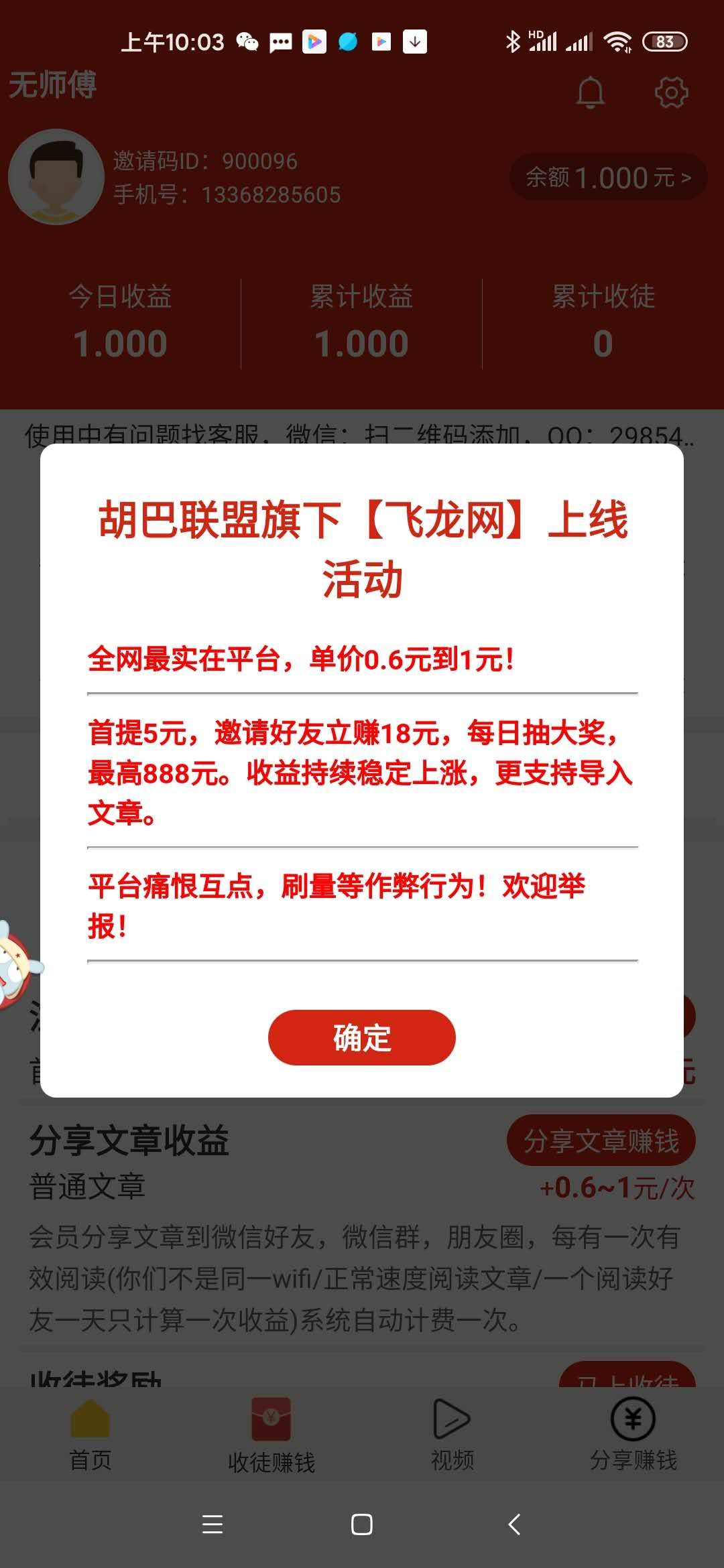 飞龙网app官方版