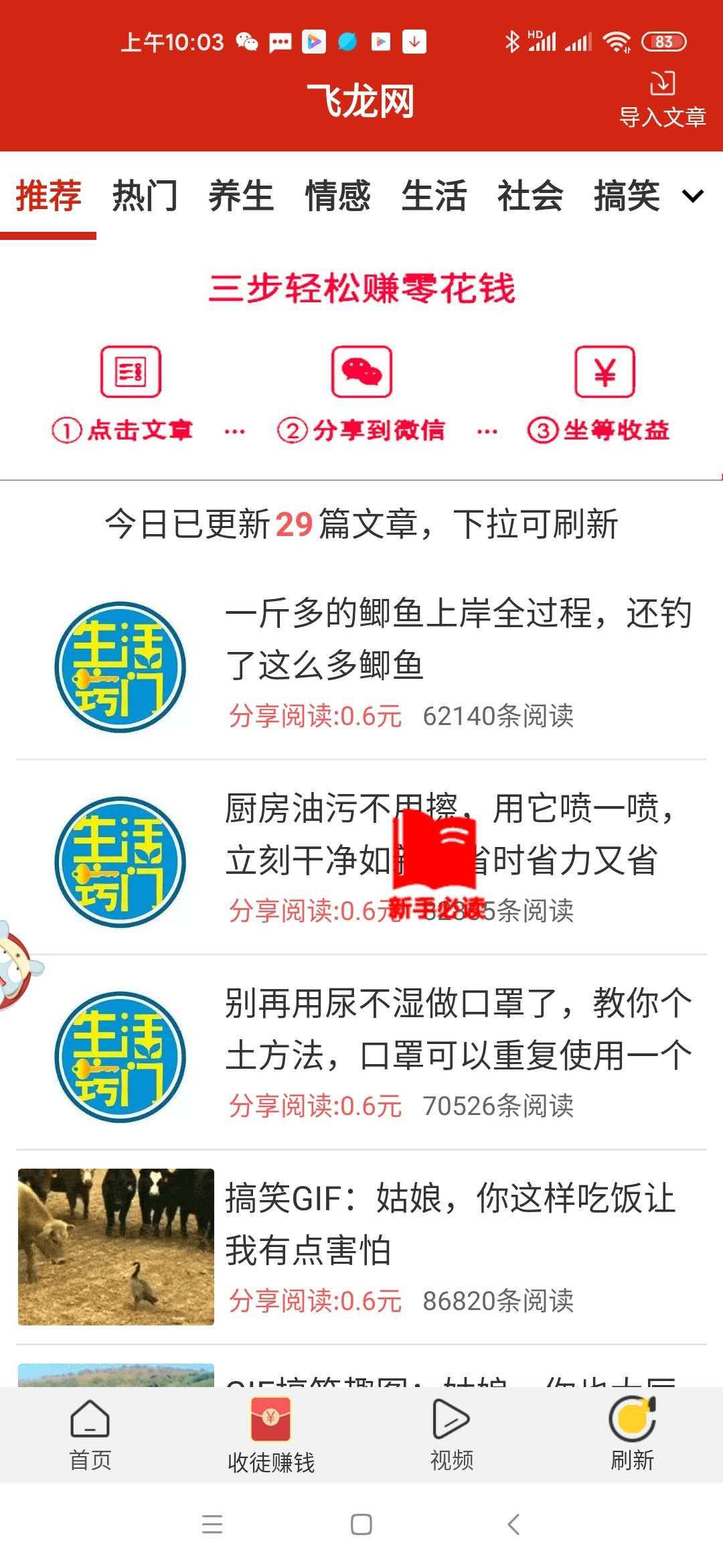 飞龙转app图3