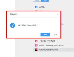 UC浏览器怎么批量删除收藏 ？UC浏览器批量删除收藏 的方法图片7